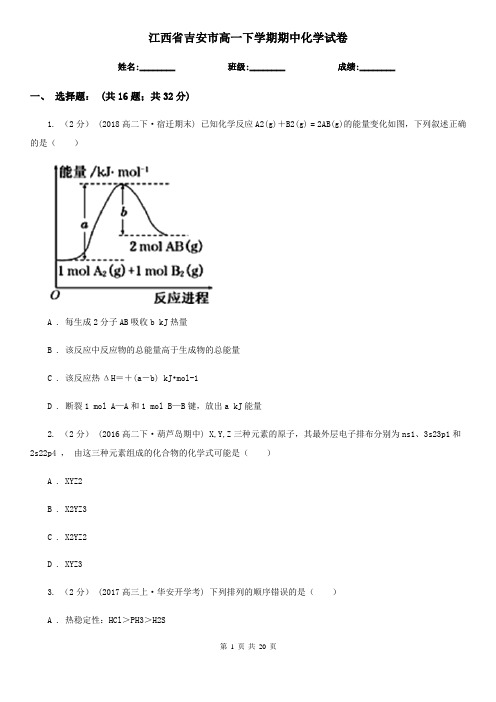 江西省吉安市高一下学期期中化学试卷