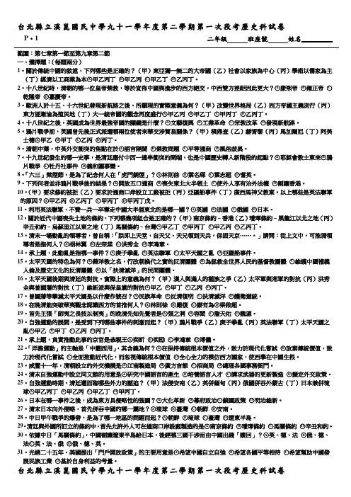 台北县立溪昆国民中学九十一学年度第二学期第一次段考历史...