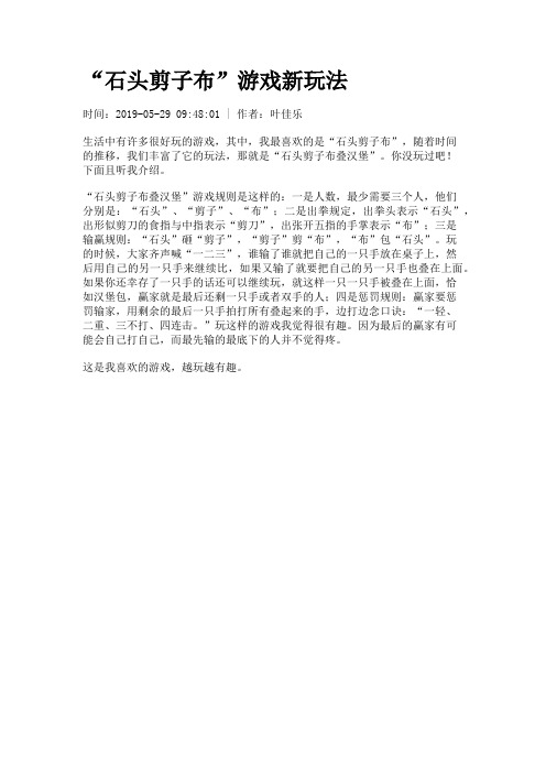 “石头剪子布”游戏新玩法