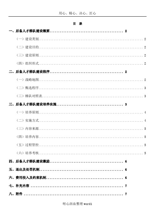 xx地产人才培养“飞鹰计划”执行方案——暨中高层后备管理人才梯队建设方案