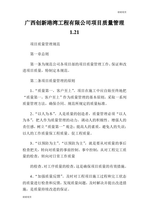 广西创新港湾工程有限公司项目质量管理1..doc