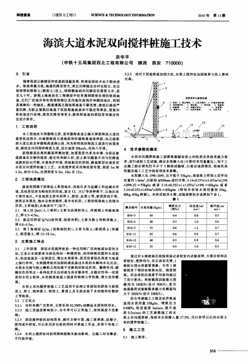 海滨大道水泥双向搅拌桩施工技术