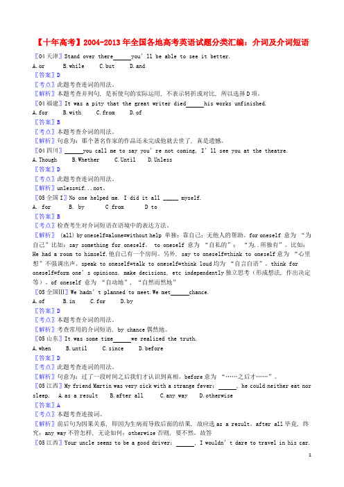 全国各地2004高考英语 试题分类汇编 连词和介词
