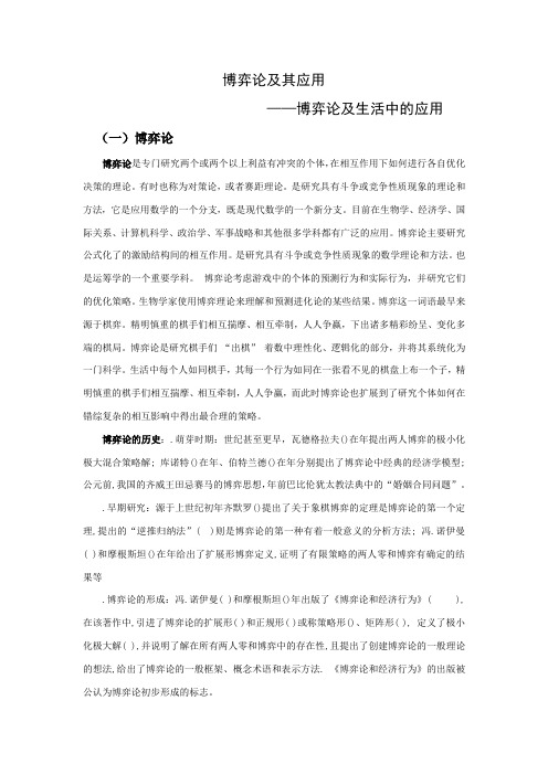 博弈论及其应用1