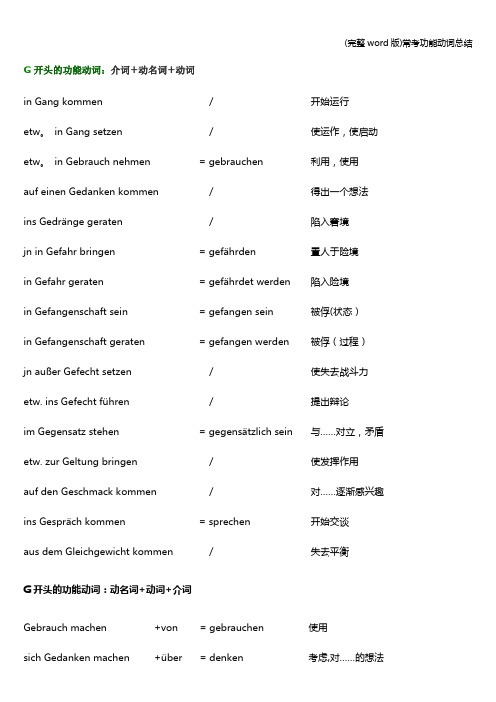 (完整word版)常考功能动词总结