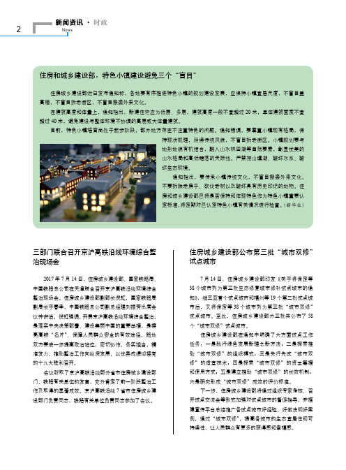 住房和城乡建设部：特色小镇建设避免三个“盲目”