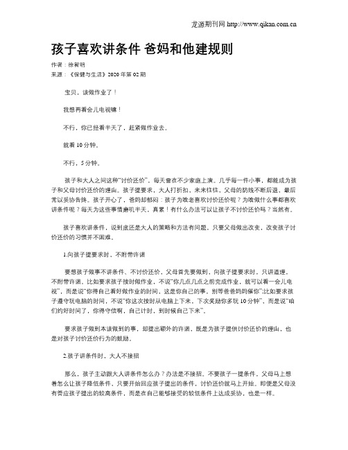孩子喜欢讲条件爸妈和他建规则