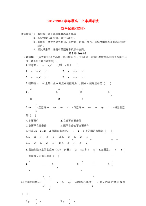四川省成都市2017_2018学年高二数学上学期期中试题理2017112401106