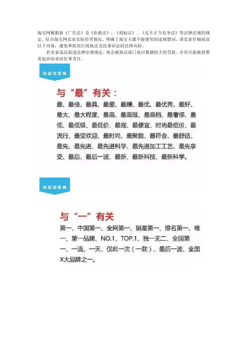2016淘宝天猫最全违规禁词