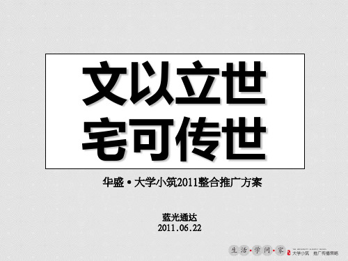 中式文化盘 A公司提案