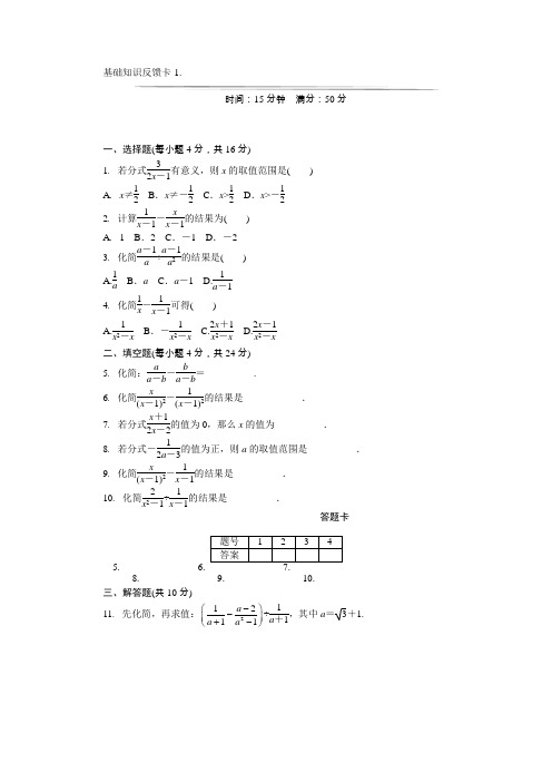 基础知识反馈卡