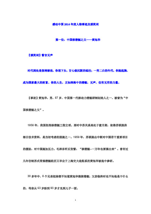 感动中国2014年度人物事迹及颁奖词