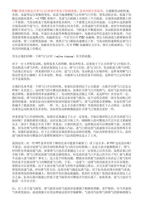 可变气门正时和升程技术介绍