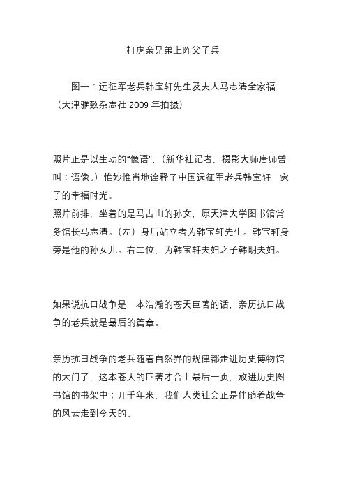 打虎亲兄弟上阵父子兵