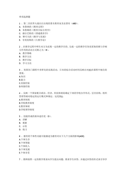 台湾地区教育学心理学考点考前冲刺每日一练(2015.8.16)