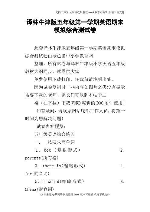 译林牛津版五年级第一学期英语期末模拟综合测试卷