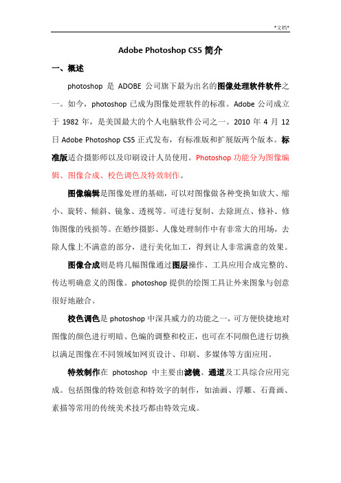 photoshop cs5 教程_教学_课件