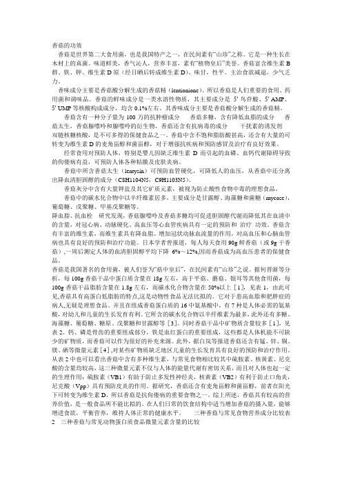 香菇的功效