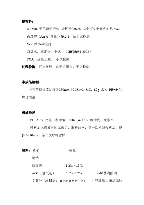 聚羧酸化验室检测要求
