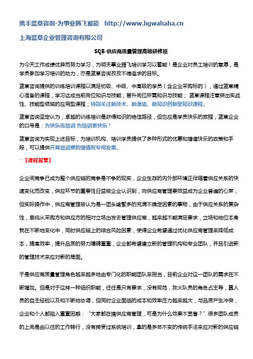 SQE-供应商质量管理高级研修班