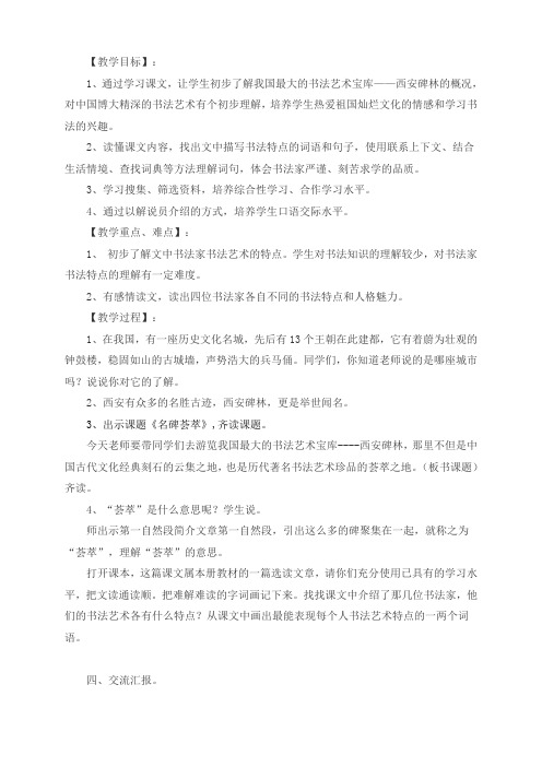人教版小学六年级语文下《综合复习 5 名碑荟萃》公开课课件_2