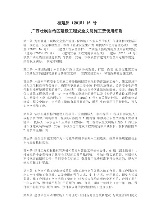 桂建质[2015]16号.doc