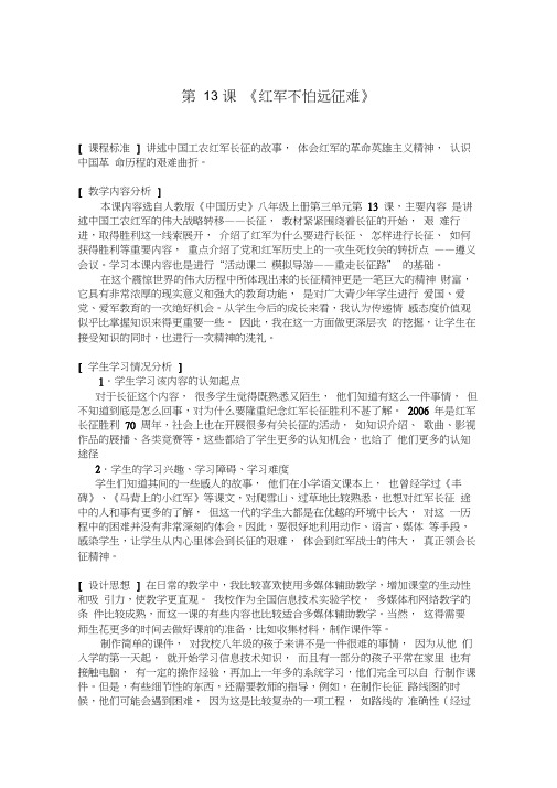 第13课红军不怕远征难