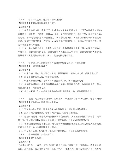 2014天津选调生面试模拟训练系列试题50