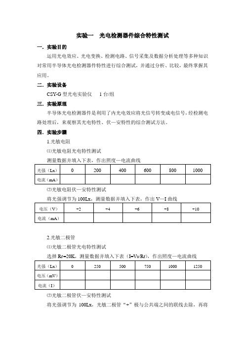 光电检测技术实验