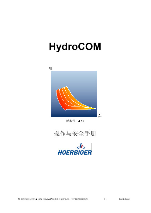 HydroCOM手册资料01-操作与安全手册