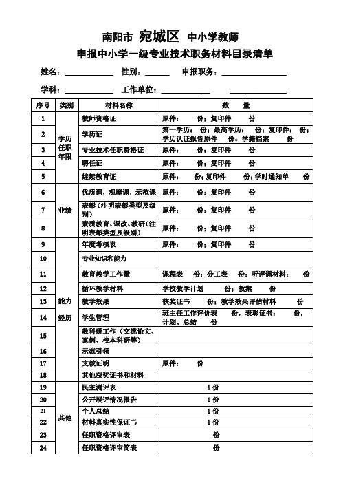 一级教师评审档案袋封面