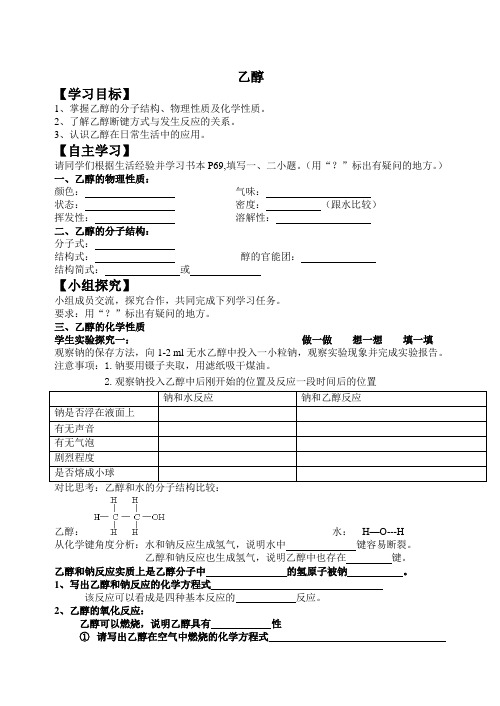 乙醇 导学案