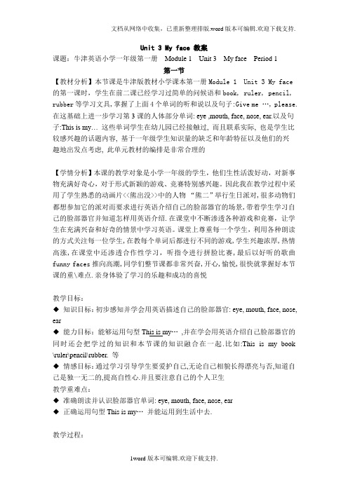 牛津上海版深圳一上Unit3Myface1