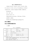 最新危险化学品特性表(汇总)5月