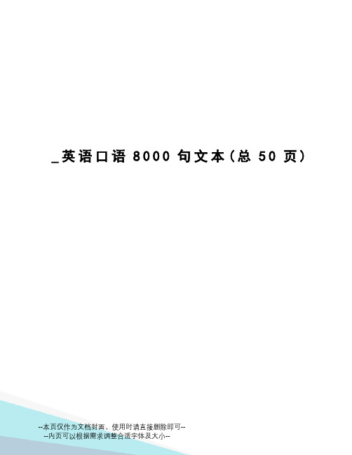 英语口语8000句文本