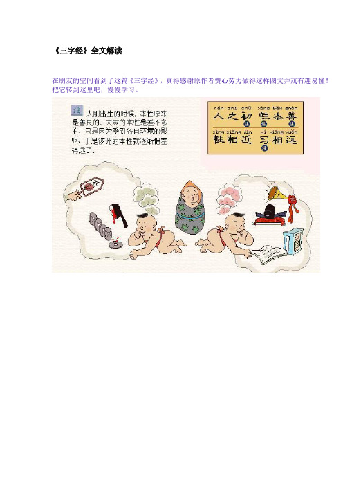 《三字经》全文图解