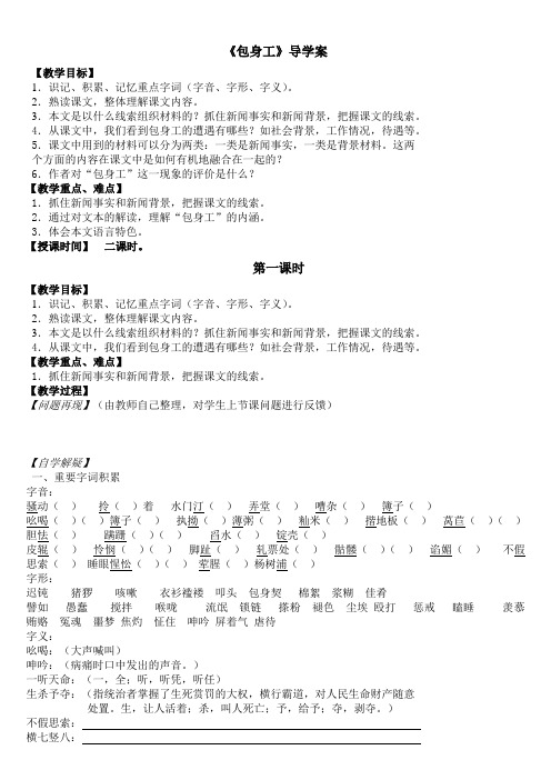 包身工教案· (1)
