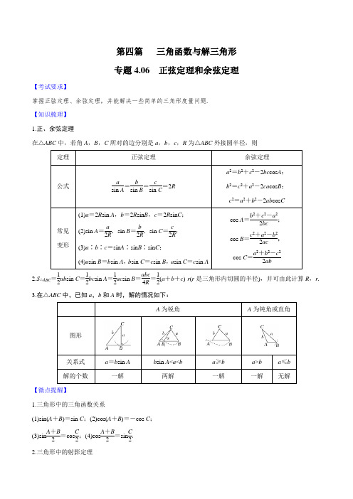 专题4.6正弦定理和余弦定理_2020届高考数学一轮复习学霸提分秘籍Word版含解析