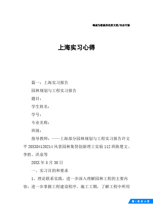 上海实习心得
