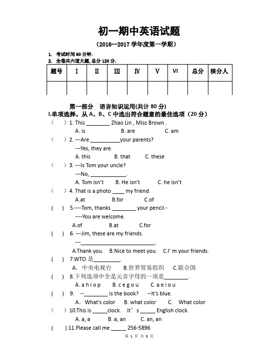 新目标2017~2017学年度第一学期期中英语试卷