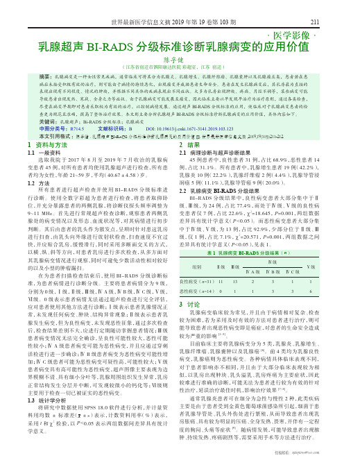乳腺超声bi-rads分级标准诊断乳腺病变的应用价值