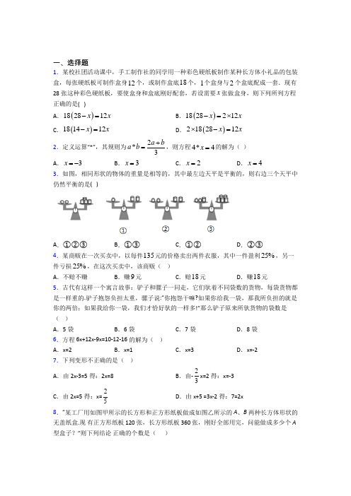 (易错题)初中数学七年级数学上册第二单元《整式的加减》检测卷(有答案解析)(2)