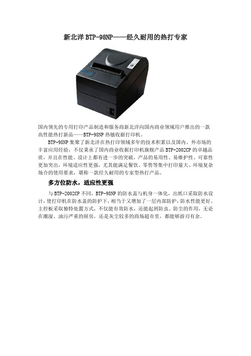 BTP-98NP参数