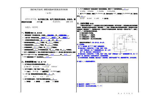湖南工业大学2013级《数字电子技术》试卷A_3参考答案及评分标准