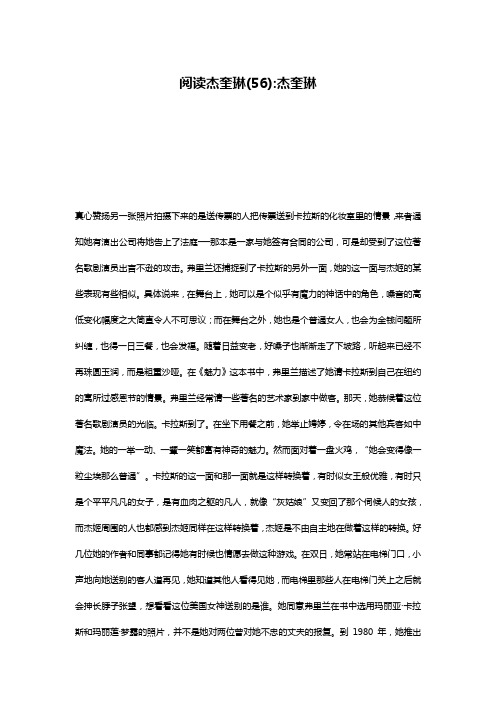 阅读杰奎琳(56)-杰奎琳