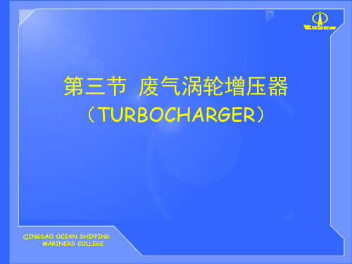 船用增压器详解