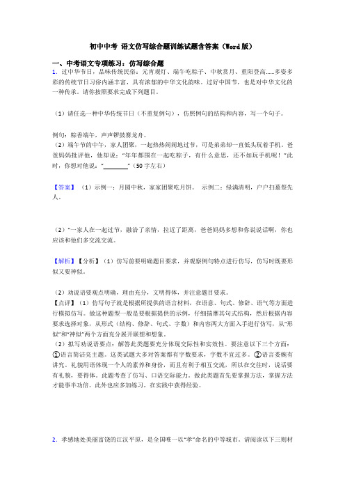 初中中考 语文仿写综合题训练试题含答案(Word版)