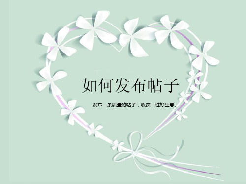 如何发布帖子