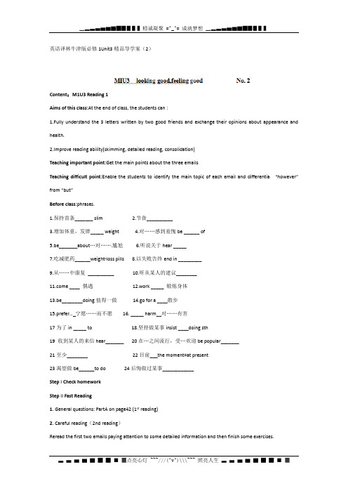 英语译林牛津版必修1Unit3精品导学案(2)[ 高考]