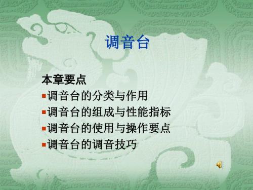 数字音频技术_调音台